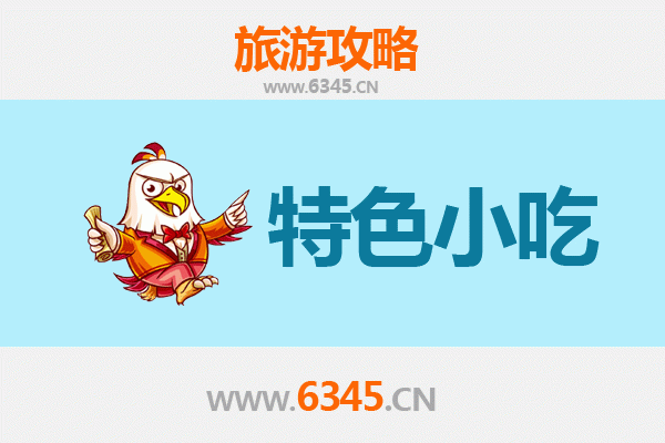 阿勒泰福海必吃特色小吃全攻略